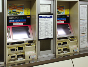 2014年度：神戸電鉄全駅に表示パネル導入