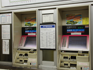 神戸電鉄：湊川駅