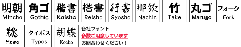 フォントメーカー各社の商業用フォントを多数用意しています。