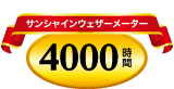 JIS/ISO 促進耐候性試験サンシャインウェザーメーター4000時間